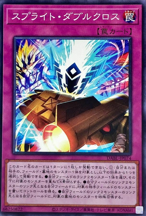 DABL-JP074 スプライト・ダブルクロス