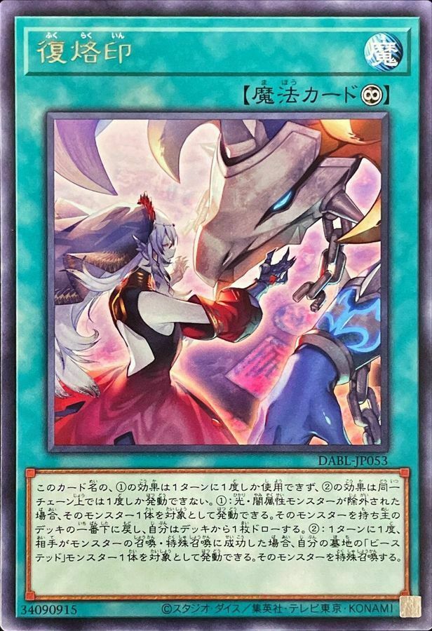 DABL-JP053 復烙印