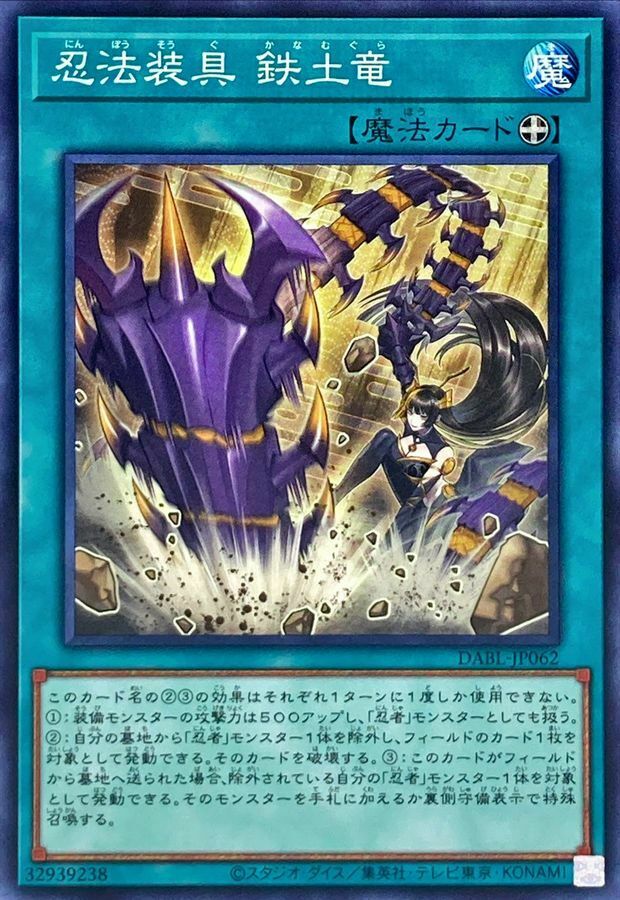 DABL-JP062 忍法装具 鉄土竜