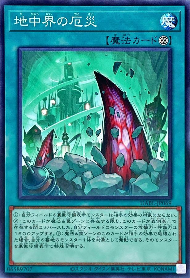 DABL-JP069 地中界の厄災