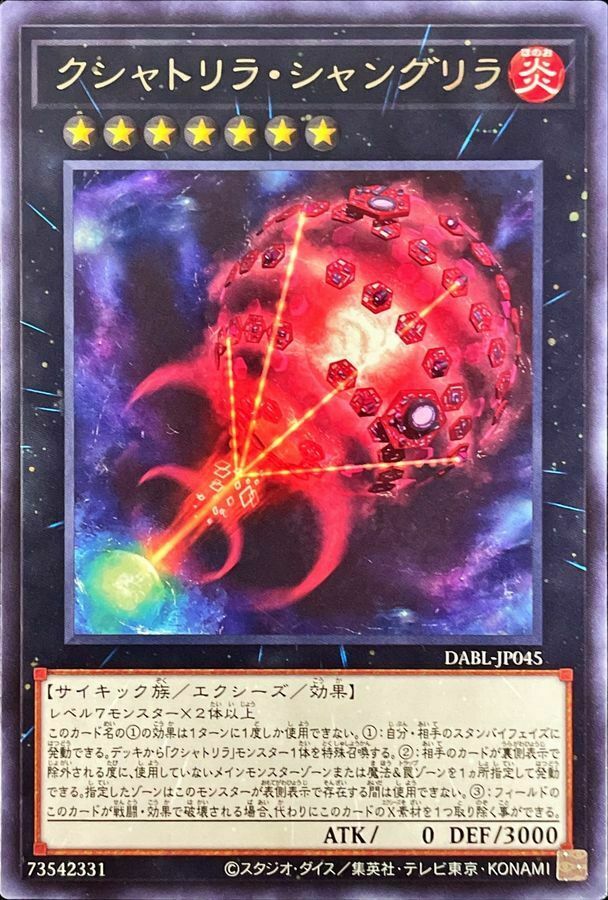 DABL-JP045 クシャトリラ・シャングリラ