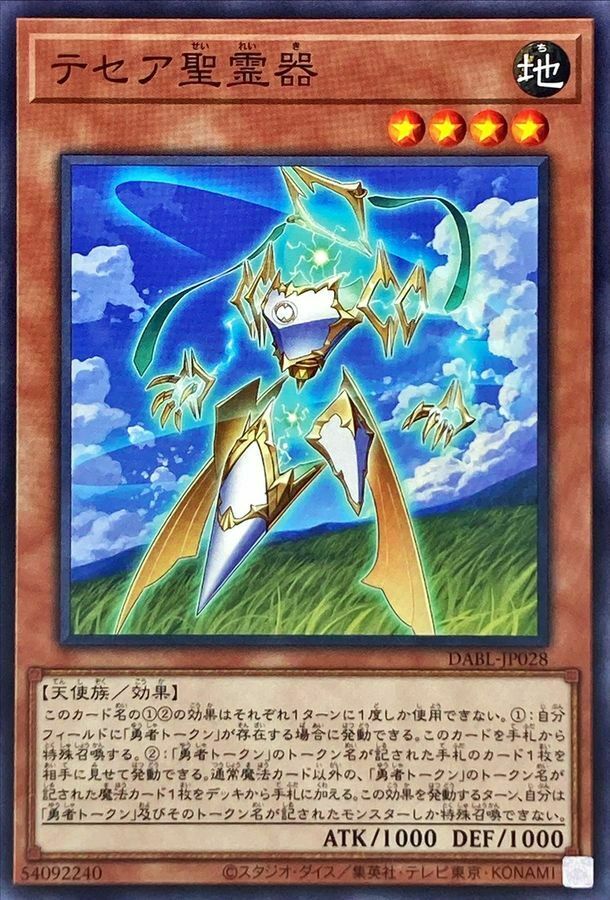 DABL-JP028 テセア聖霊器