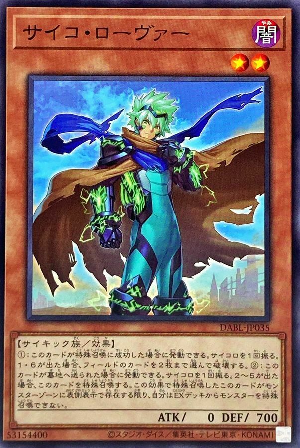 DABL-JP035 サイコ・ローヴァー