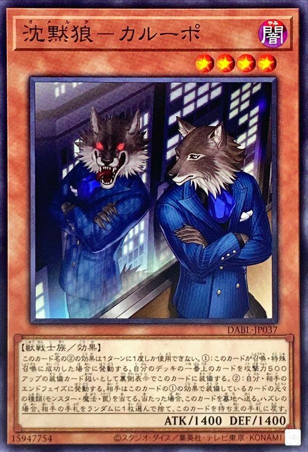 DABL-JP037 沈黙狼－カルーポ