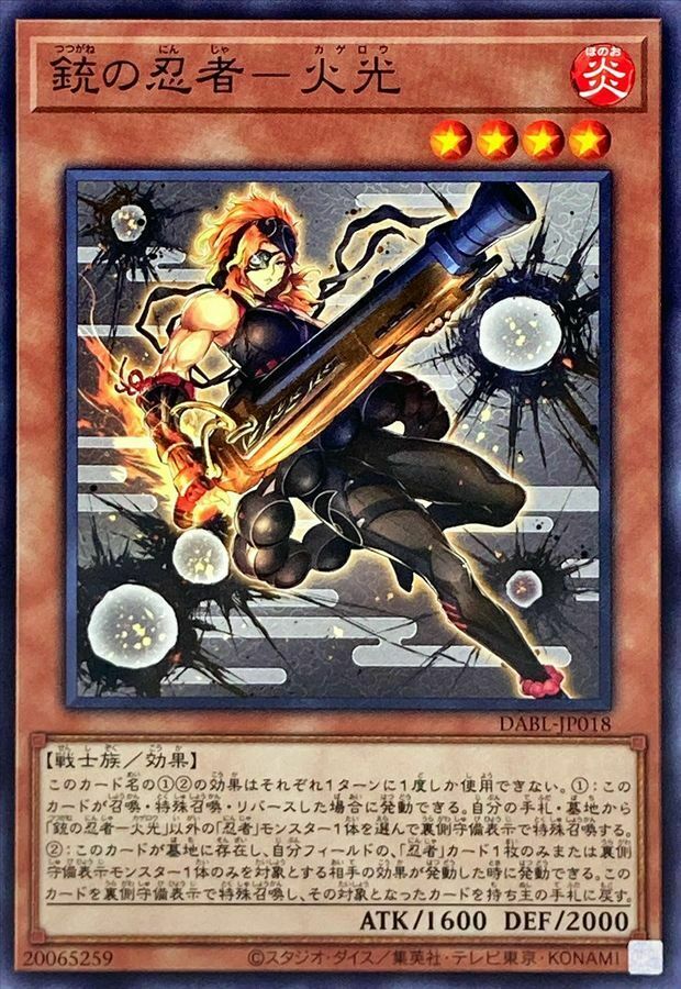 DABL-JP018 銃の忍者－火光