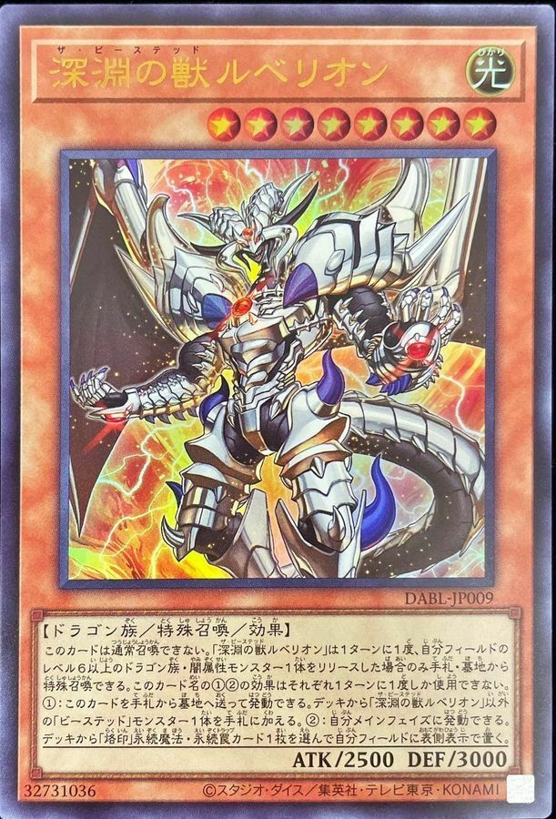 DABL-JP009 深淵の獣ルベリオン