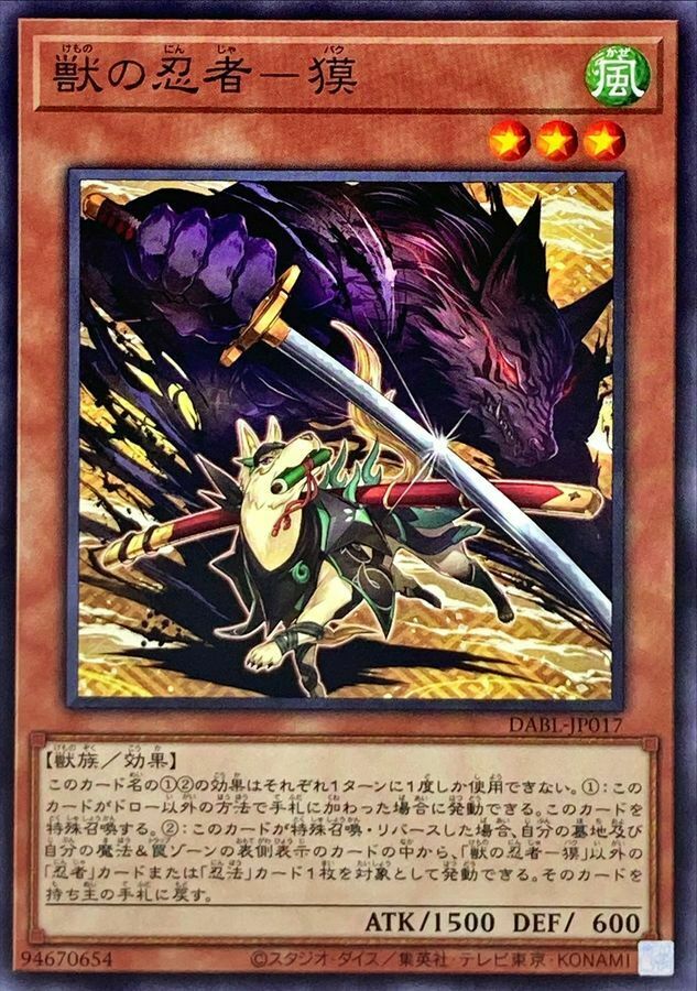 DABL-JP017 獣の忍者－獏