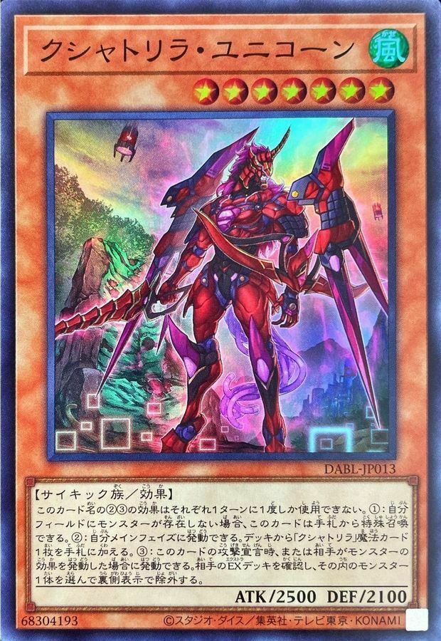DABL-JP013 クシャトリラ・ユニコーン
