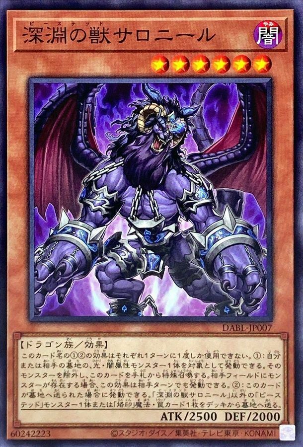 DABL-JP007 深淵の獣サロニール