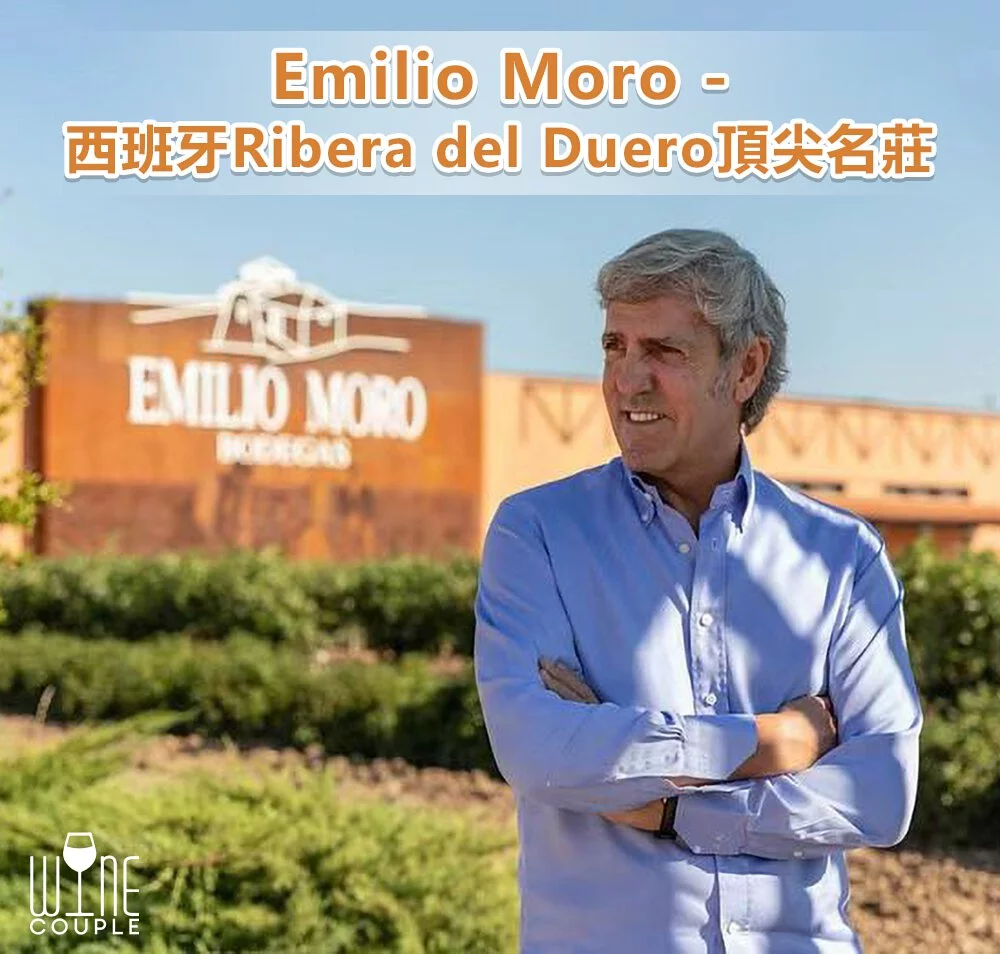 Ribera del Duero,斗羅,Emilio Moro,Vega Sicilia,Moro,Tempranillo,丹魄,Tinto Fino,Clon de la Familia,頂級名莊,西班牙酒,Spainish wine