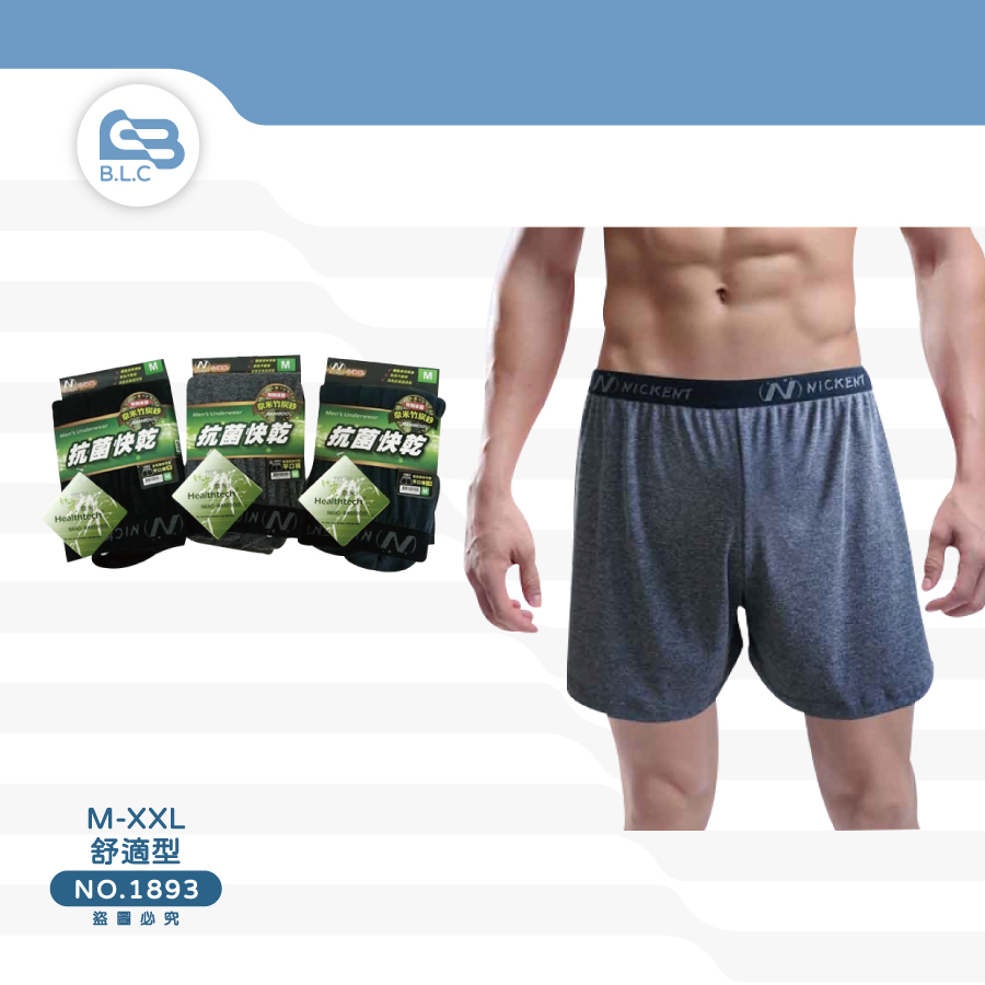 尼克竹炭男平口褲(M~XXL)-1893