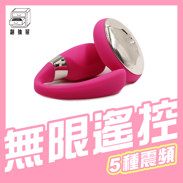 翻抽屜|LELO TIANI 3 無線遙控情侶震動器