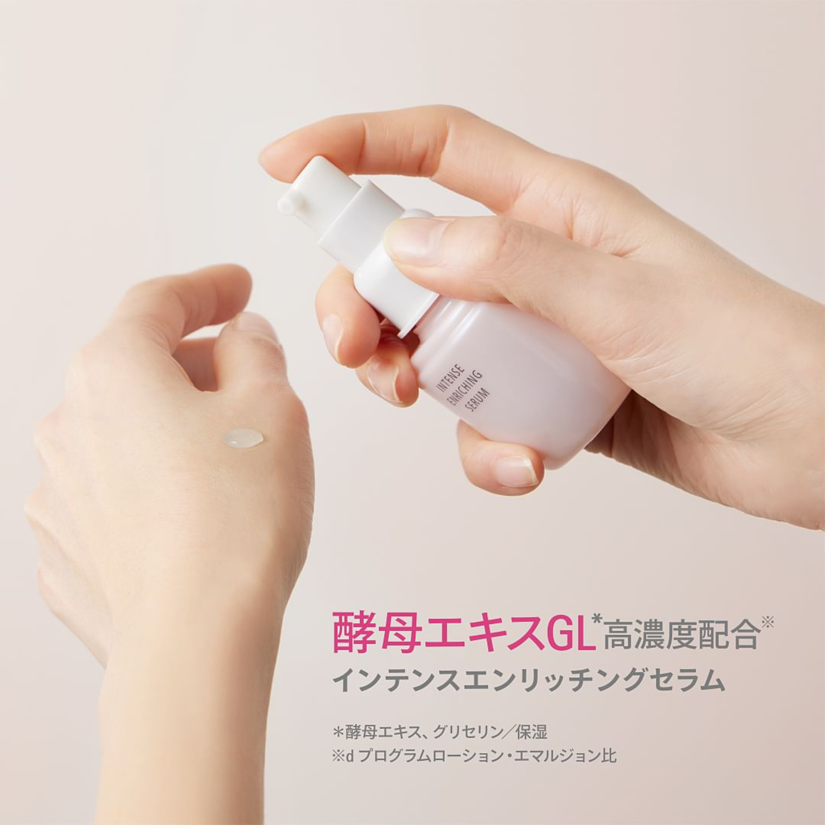 d program 藥用濃縮保濕精華液Intense Enriching Serum