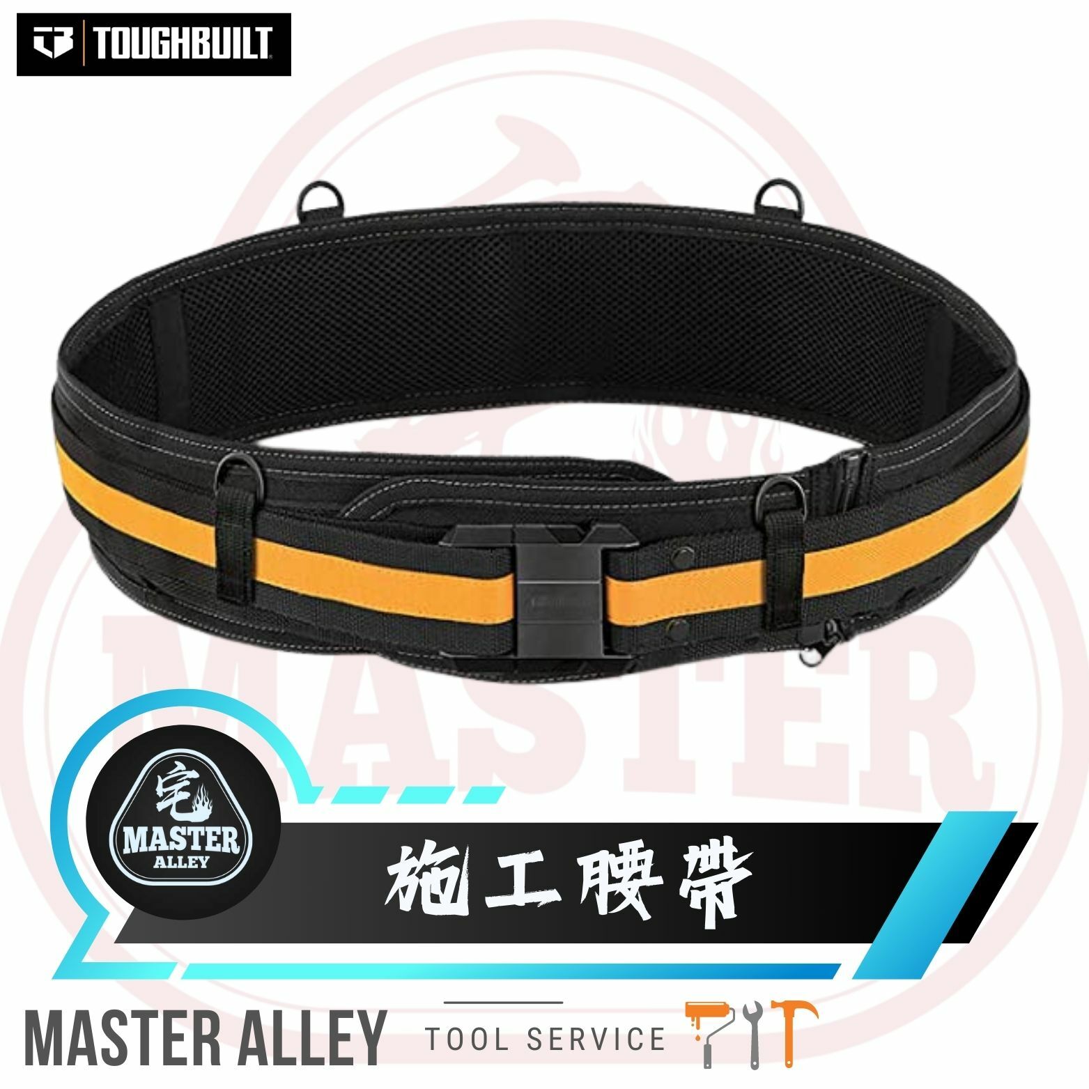 TB - CT-42 施工腰帶