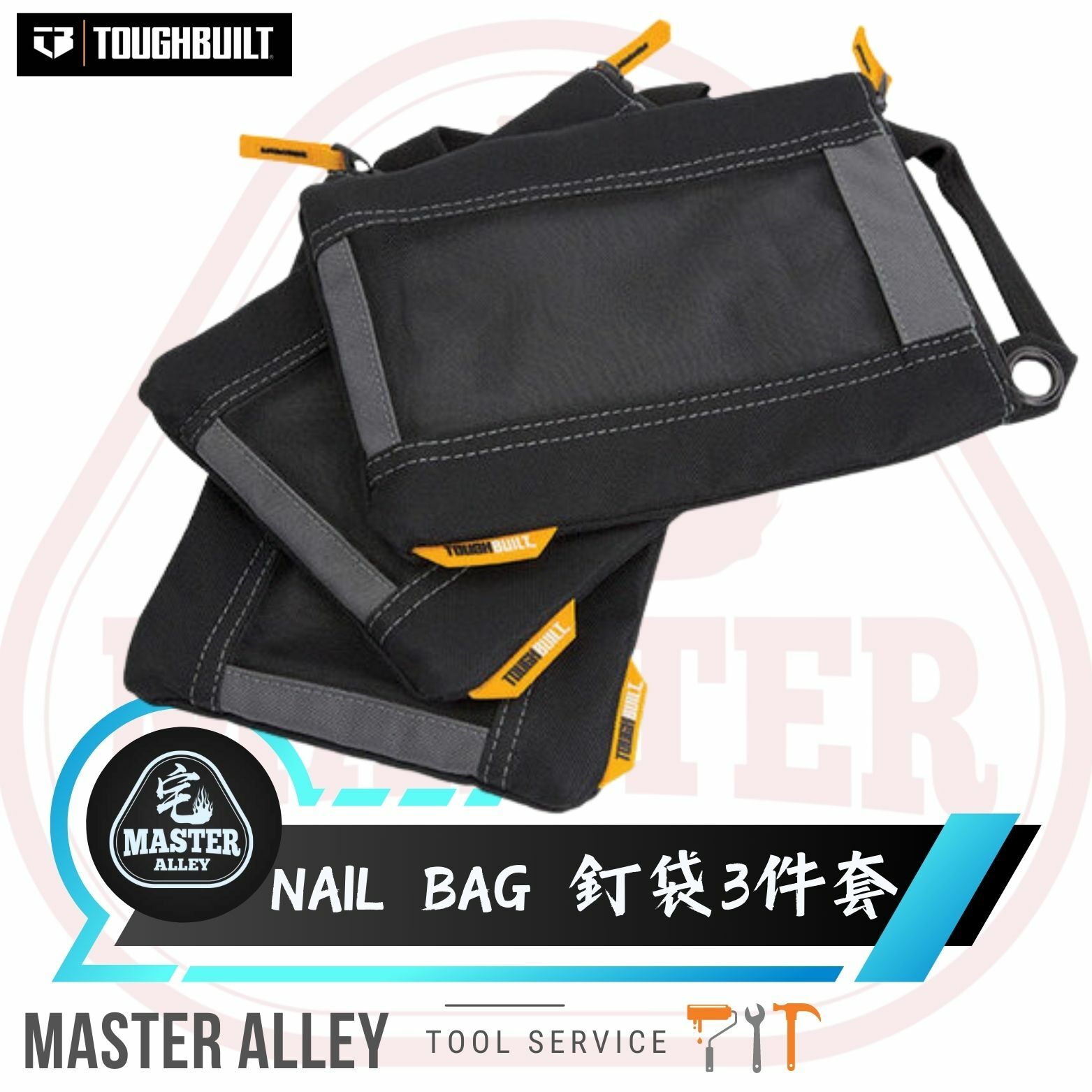 TB-94-M-3 釘袋三件套