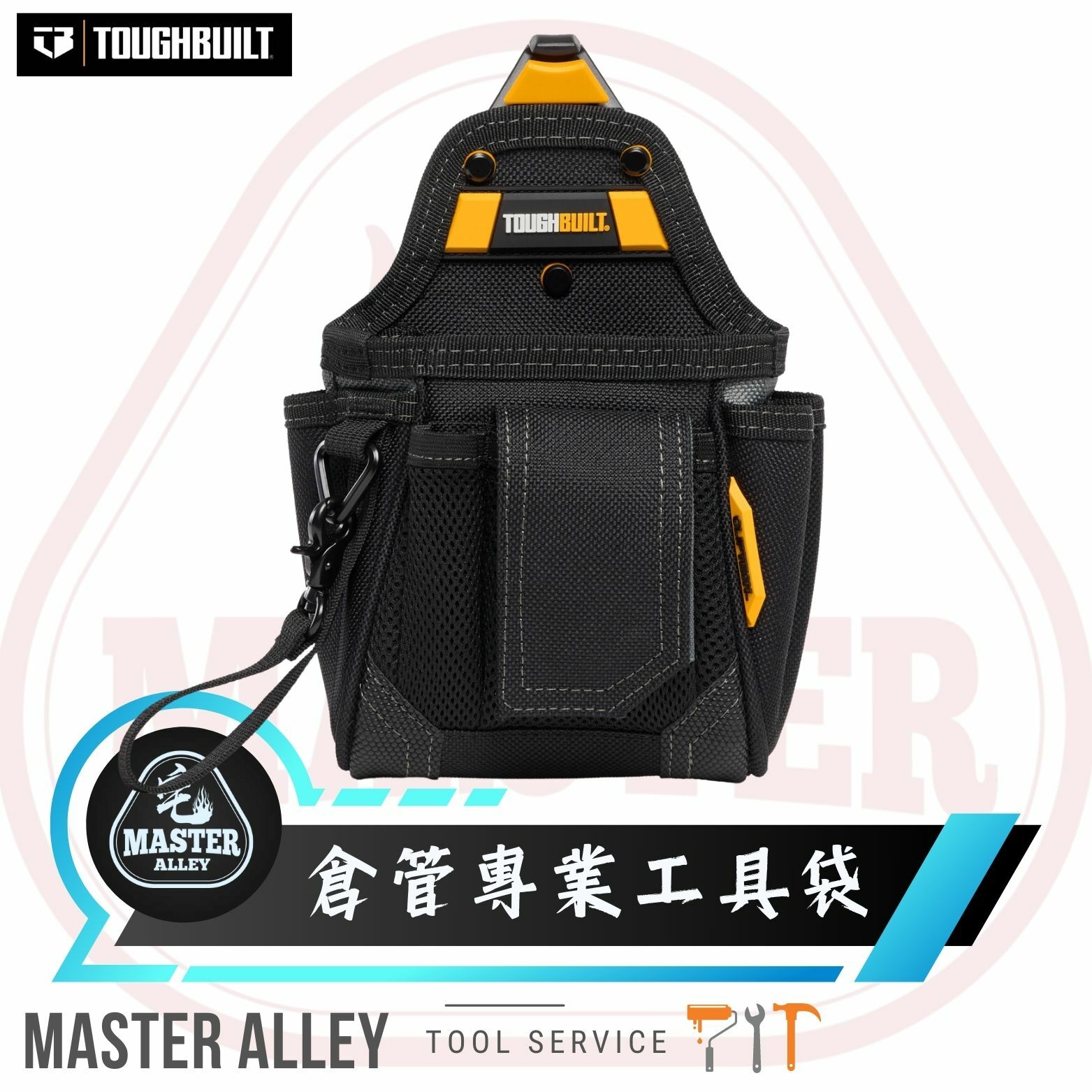 TB -CT- 32 -A 倉管專業工具包+腰帶扣具(需時訂貨)