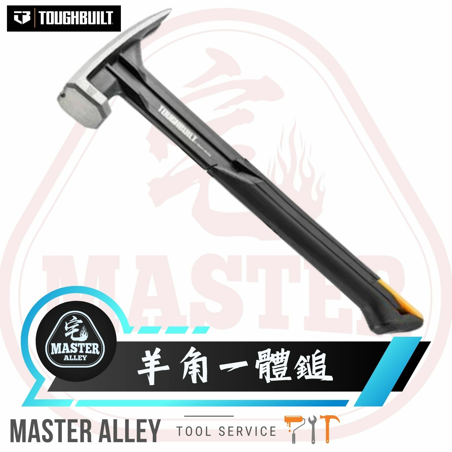 TB -H1-1R- S16  / TB -H1-1R- S18 盎司 羊角一體錘