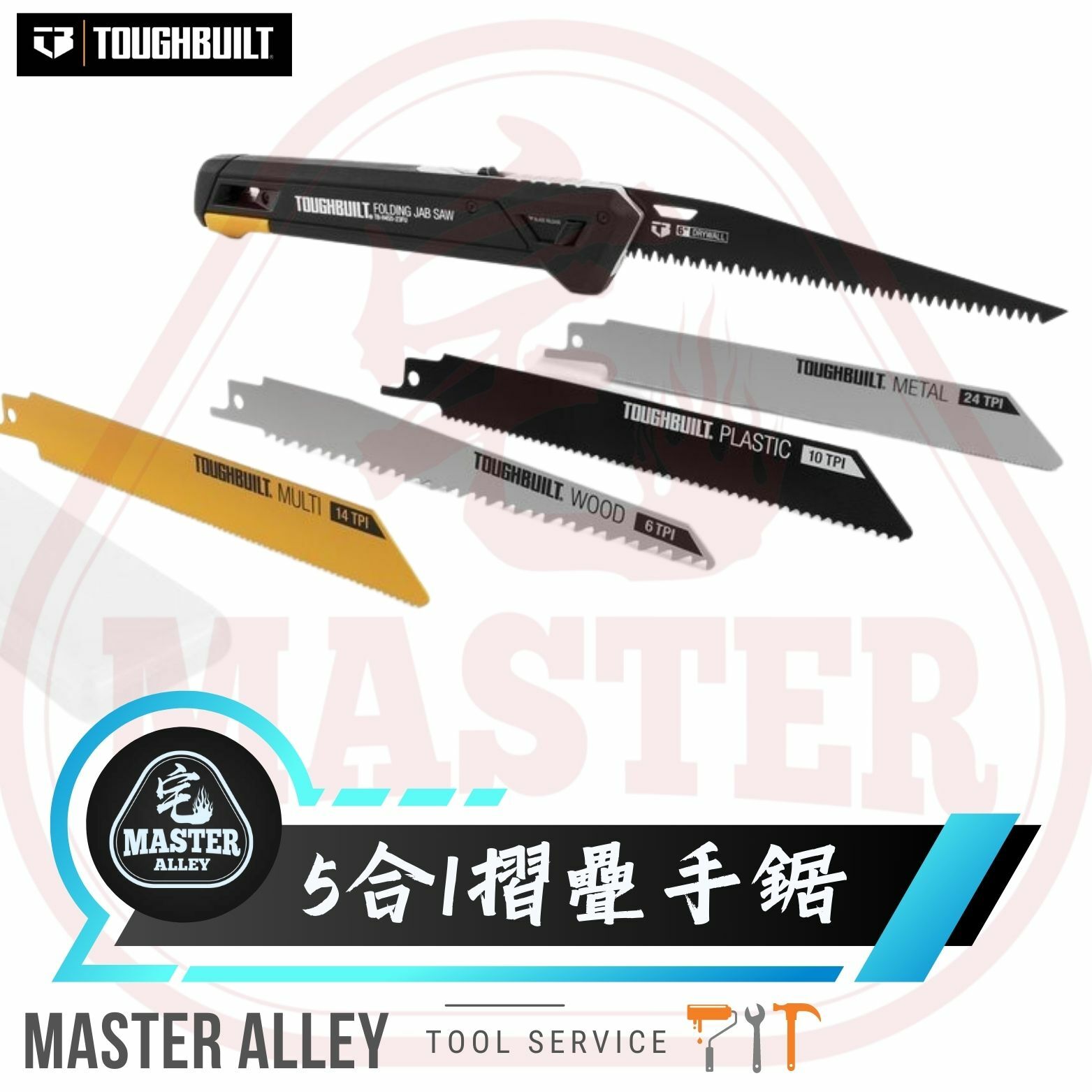 TB- H4S5 - 23FU 5合1多用途折叠手锯 (訂貨需時)