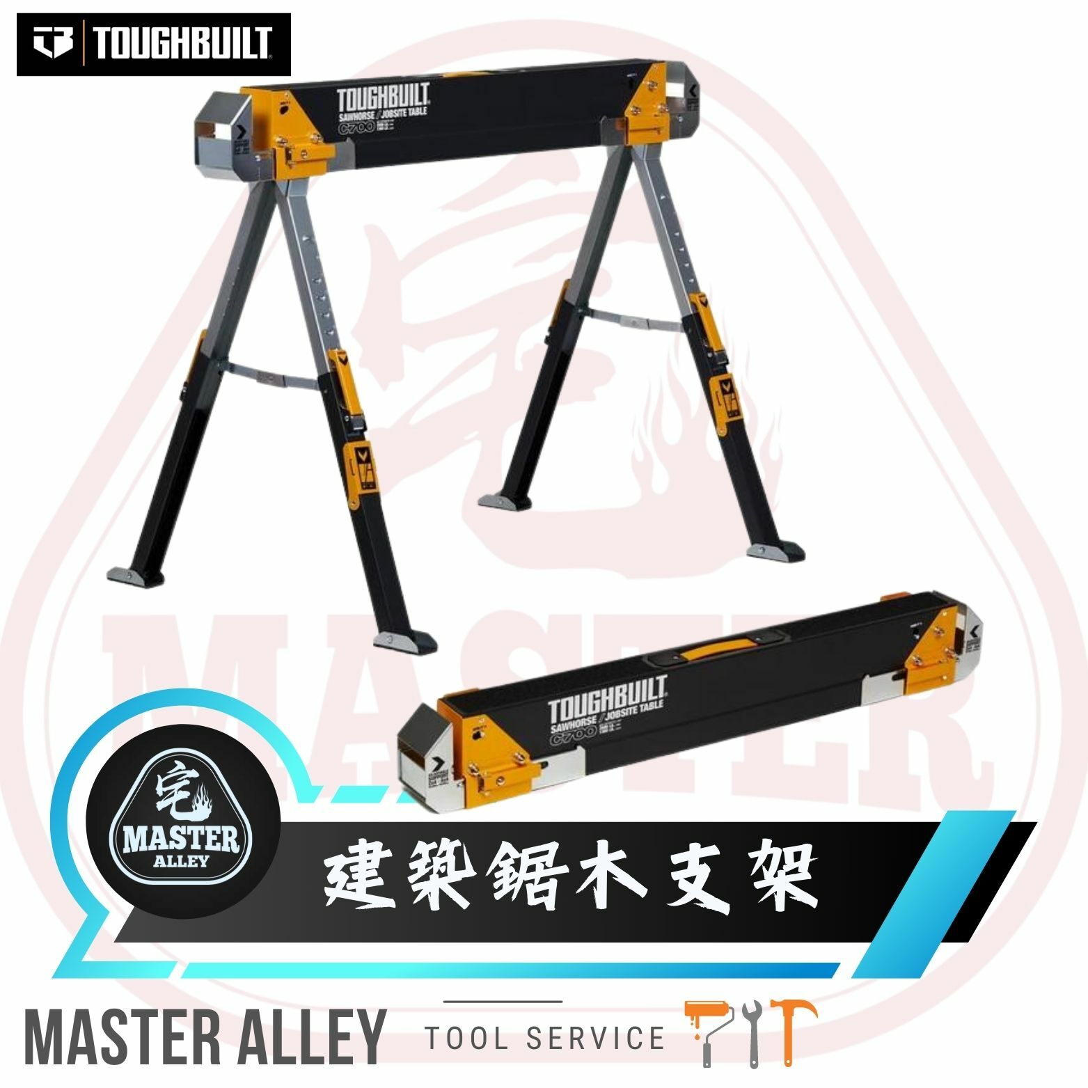 TB - C550 鋸馬-建築工地鋸木支架