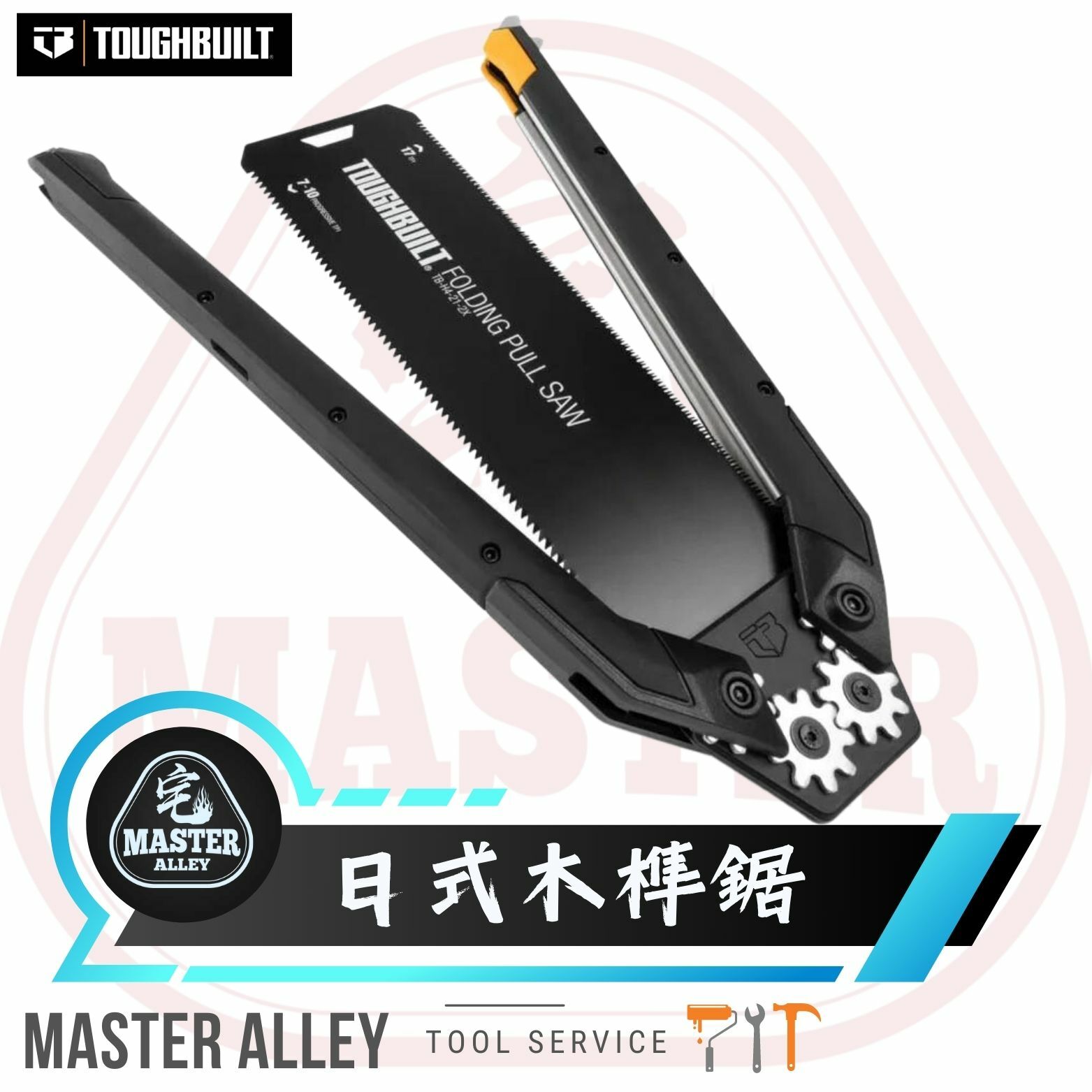 TB - H4 - 21- 2X 業內首創折疊手把日式木榫鋸