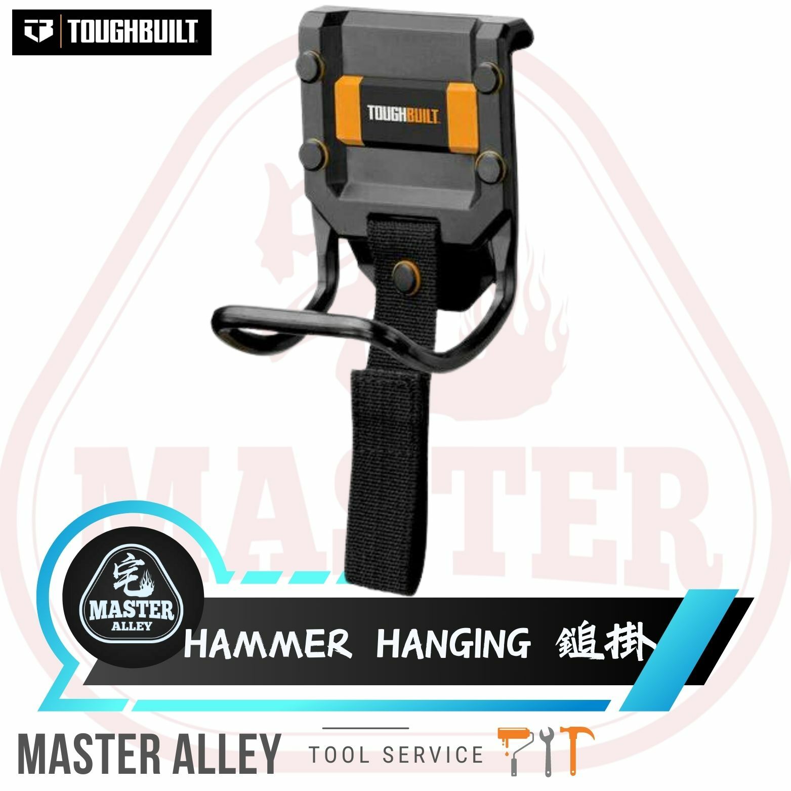 TOUGH BUILT 2合1錘掛  TB - CTA - 01052A