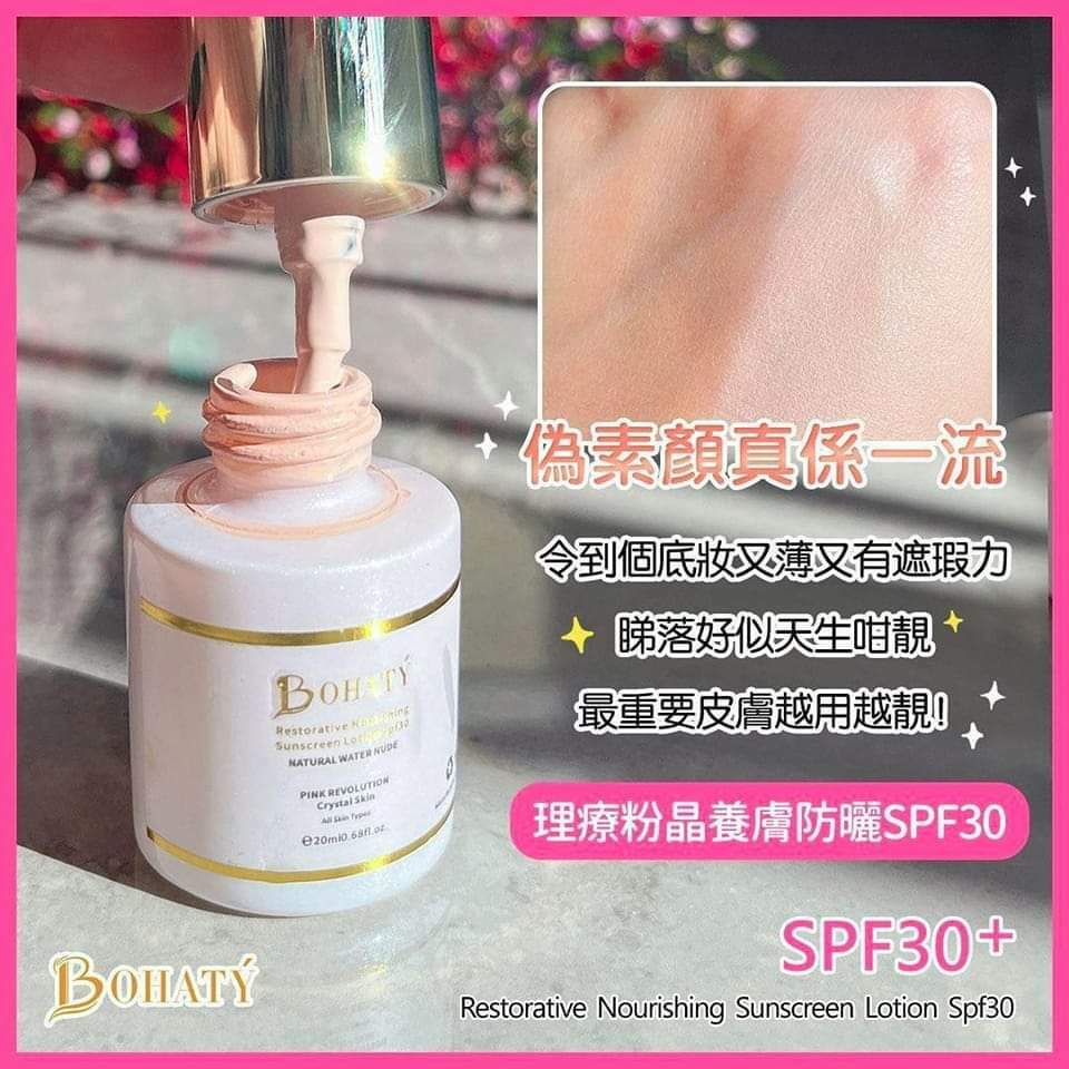 BOHATY 理療粉晶養膚防曬𝐒𝐏𝐅 𝟑𝟎