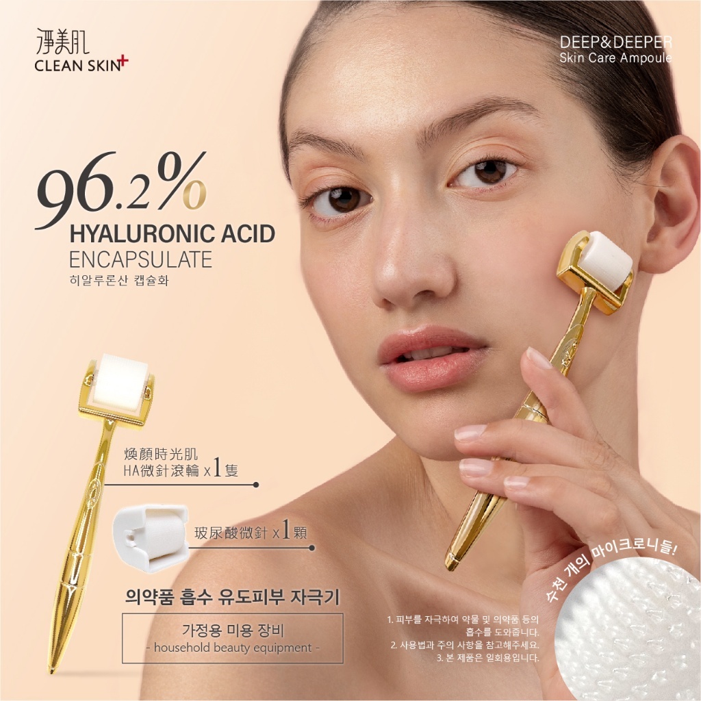 淨美肌韓國醫美同款水光針超值組