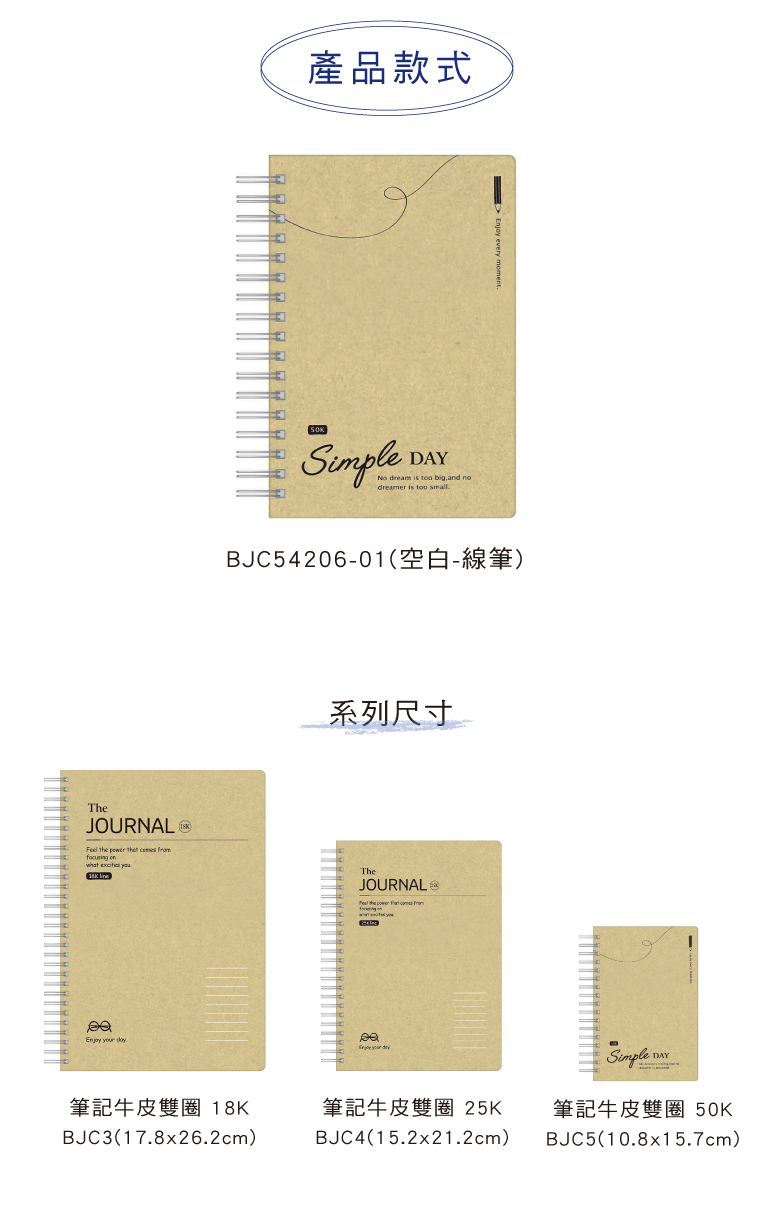 四季紙品 筆記空白牛皮雙圈50K線筆 10.8*15.7cm【BJC54206-01】