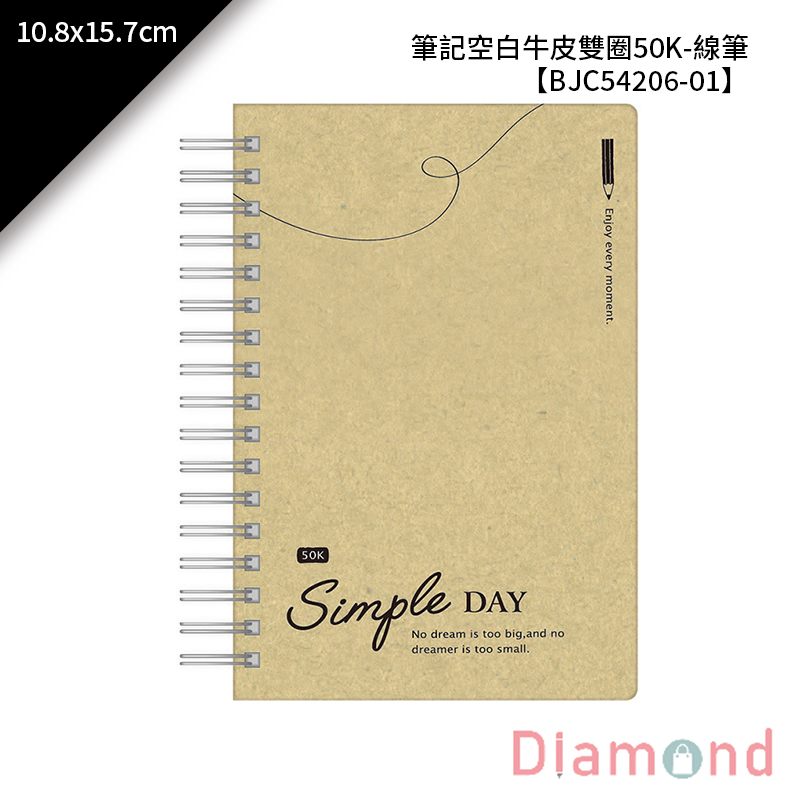 四季紙品 筆記空白牛皮雙圈50K線筆 10.8*15.7cm【BJC54206-01】