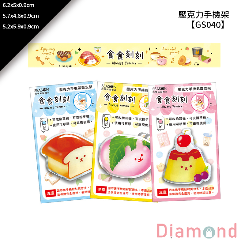 四季紙品 壓克力手機架 6.2*5*0.9cm【GS040】