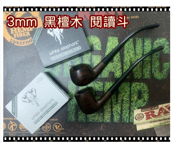 【3mm 原木閱讀煙斗】新手進階專用，手工實木煙斗，附贈煙斗袋+專用煙道濾芯！