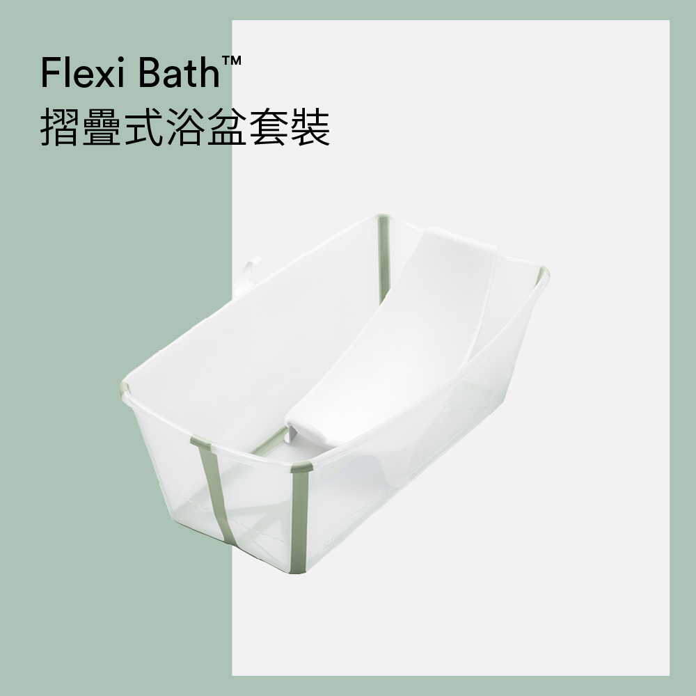 Stokke® Flexi Bath® Bundle Tub With Support 3 摺疊式浴盆套裝