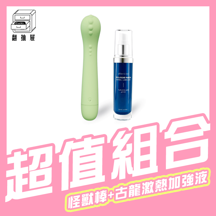 翻抽屜|SISTALK 怪獸棒組合包 (怪獸棒+古龍激熱加強液)