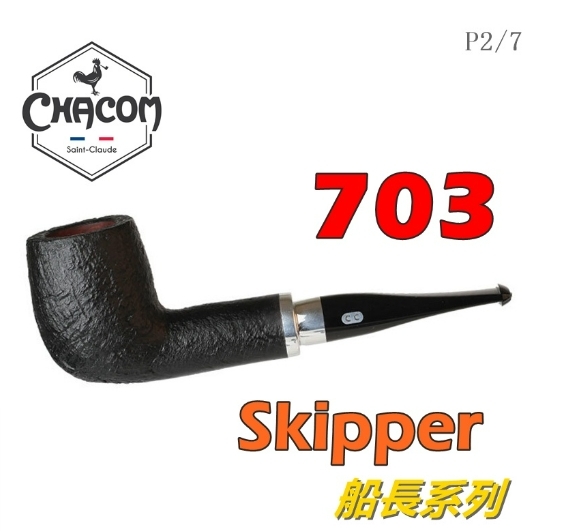 【CHACOM】法國原裝進口、Skipper船長系列