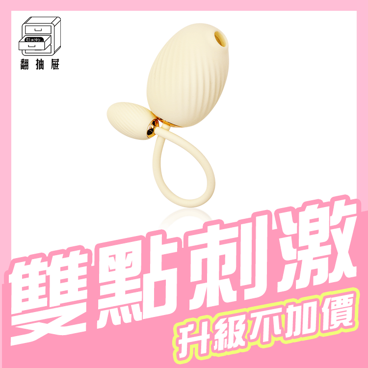 翻抽屜獨家販售|逗豆鳥加蛋 加蛋不加價