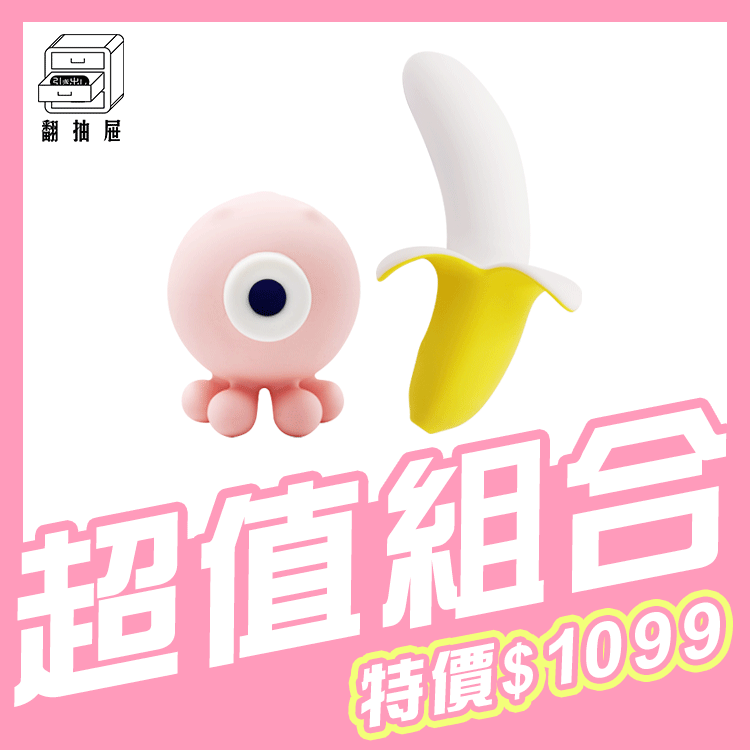 翻抽屜|蕉滴滴 X 章吸吸 情人節限定組合包 1099