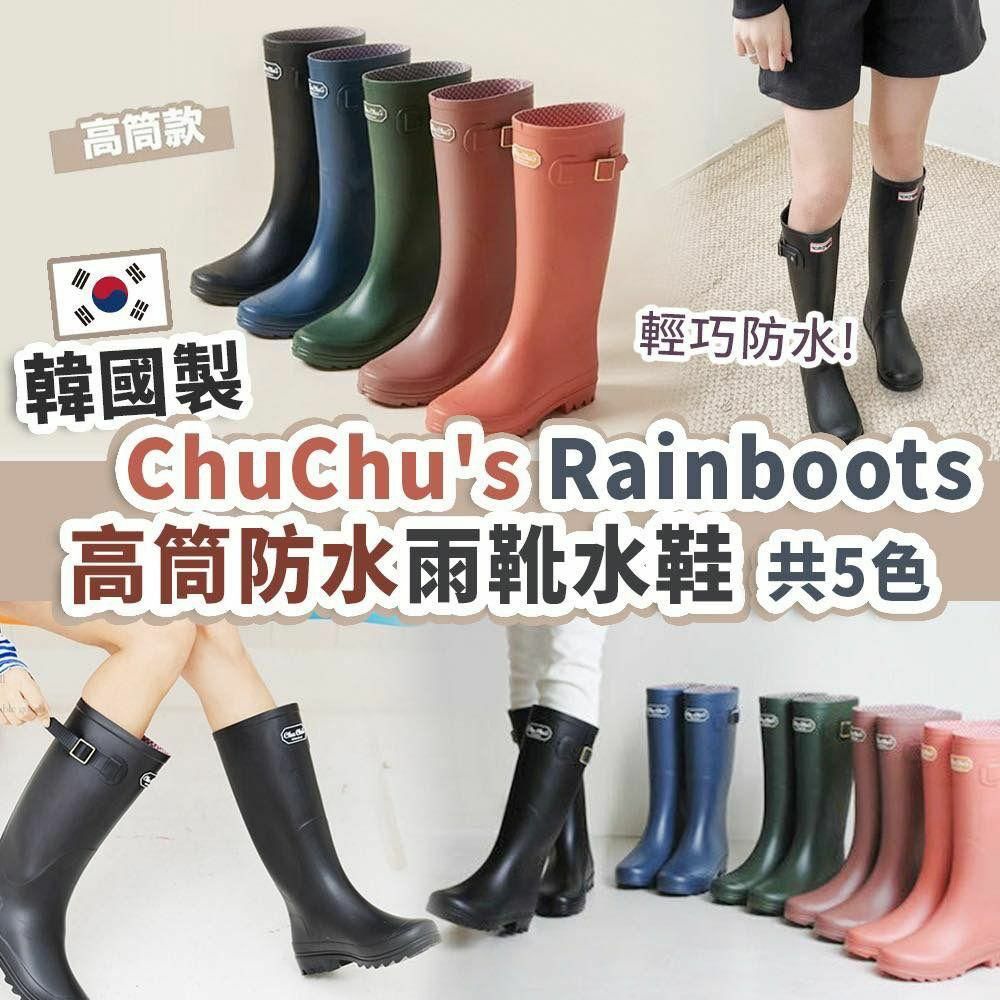 韓國Chu Chu’s Rainboots防水防滑水靴 長靴款