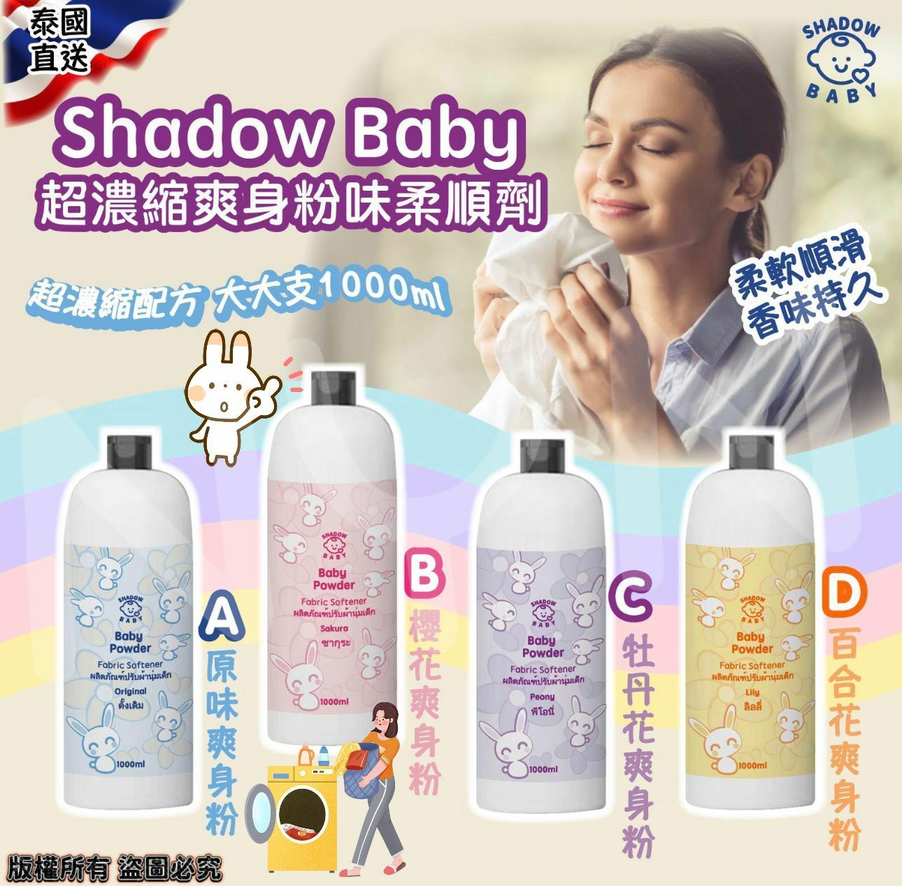 泰國直送Shadow Baby超濃縮爽身粉味柔順劑1000ml