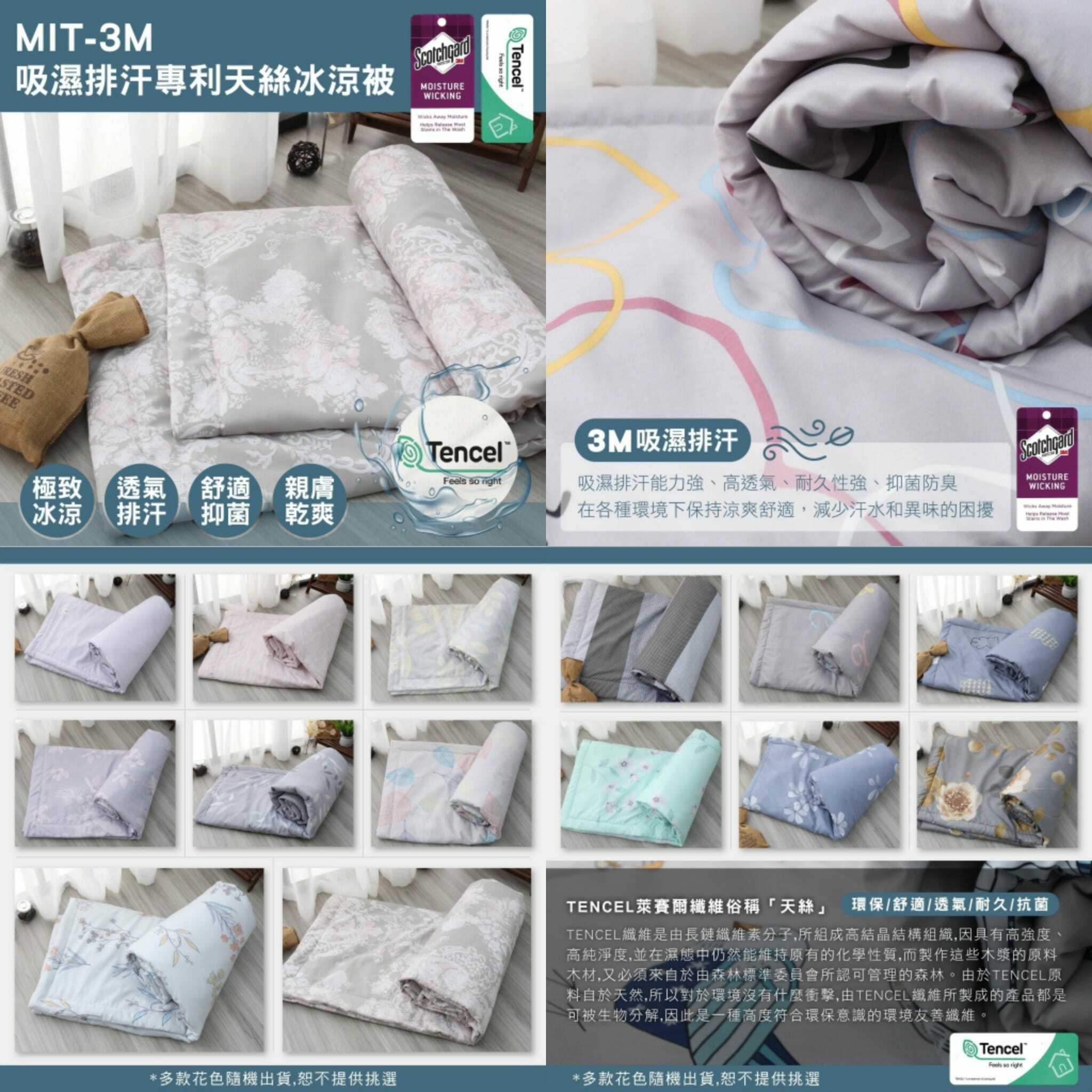 台灣3M吸濕排汗專利天絲冰涼被