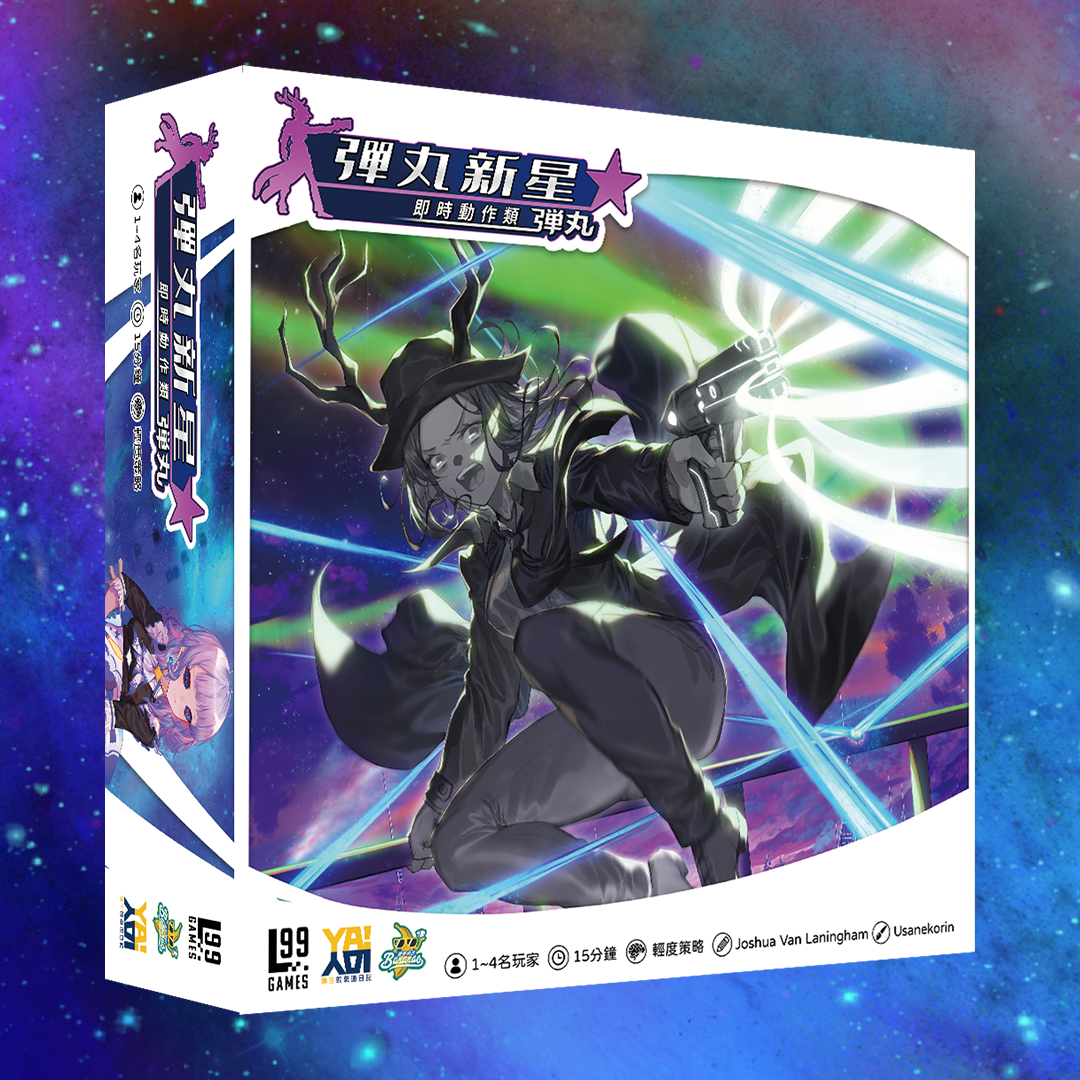 彈丸新星★  繁體中文版