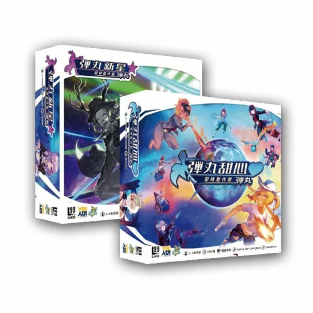 彈丸甜心♥︎  + 彈丸新星★ 套裝 繁體中文版