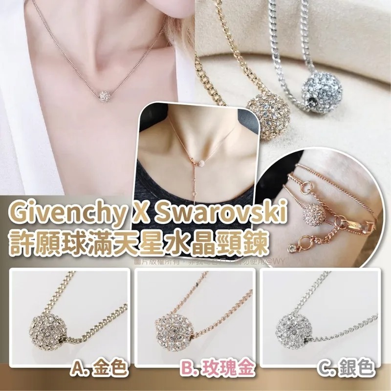 WSBA0773 Givenchy ✖️Swarovski🌟許願球滿天星水晶頸鍊（無盒）(現貨)