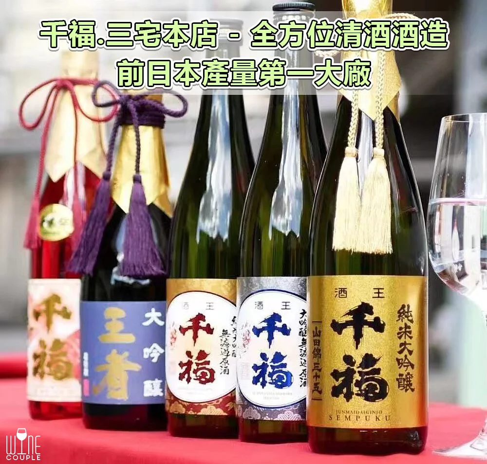 千福, Sempuku,三宅,MIYAKE HONTEN,廣島縣,八反錦. 千本錦, 山田錦, 清酒,sake, 日本酒,得獎,純米大吟釀,吟釀,純米,gin,梅酒,日本,plum wine,liqueur,燒酒,shochu,燒酎