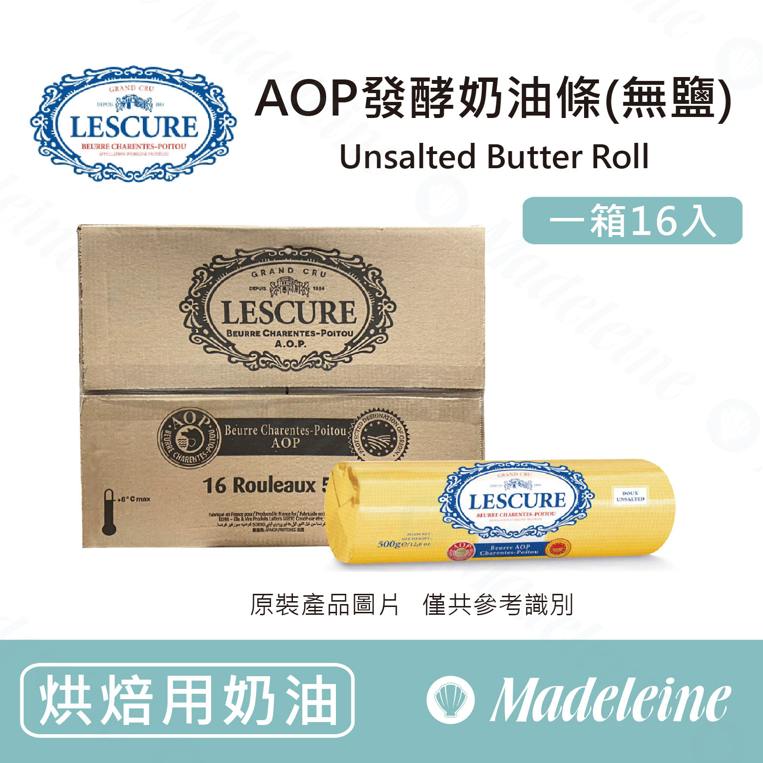 [ 整箱優惠免運 ] 法國萊思克 AOP發酵奶油條(無鹽) 原裝500g*16條