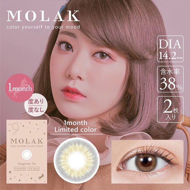 Molak 1 Month Color Contact Lenses (Tangerine Tea)月拋有色隱形眼鏡 2片