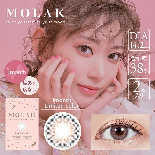 Molak 1 Month Color Contact Lenses (PEACH CRUSH)月拋有色隱形眼鏡 2片