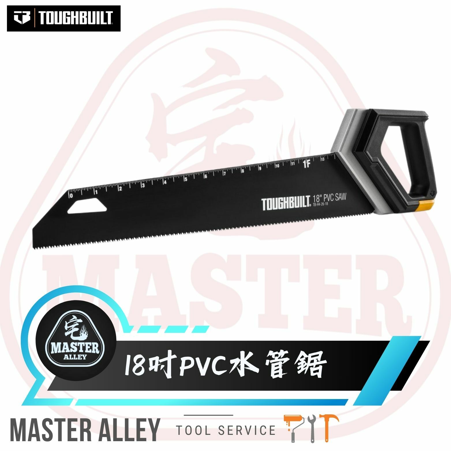 TB - H4 - 26 - 18 18寸手板PVC水管鋸