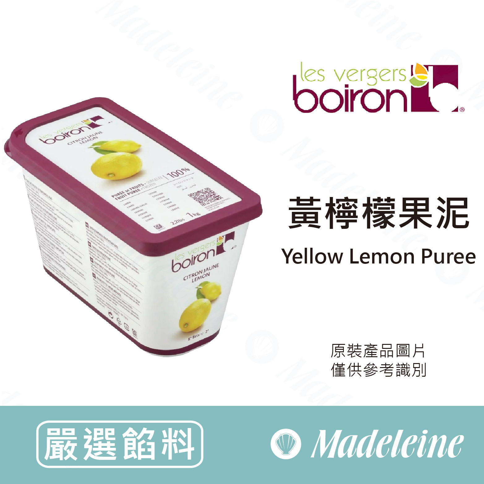 [ 嚴選餡料 ]法國保虹 冷凍黃檸檬果泥(無糖) 原裝1kg ( 需冷凍配送 )