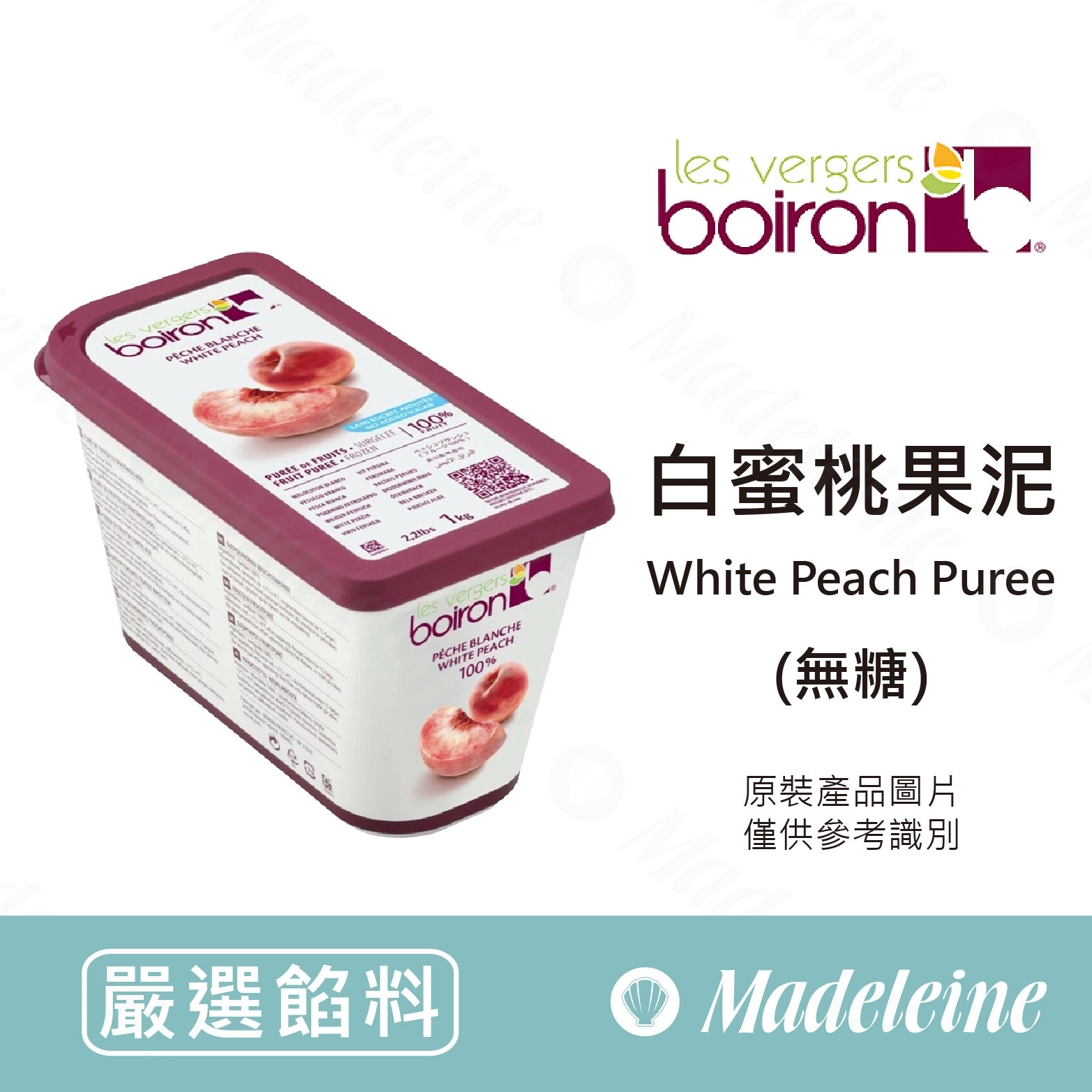 [ 嚴選餡料 ] 法國保虹 白蜜桃果泥(無糖) 原裝1kg (需冷凍配送)