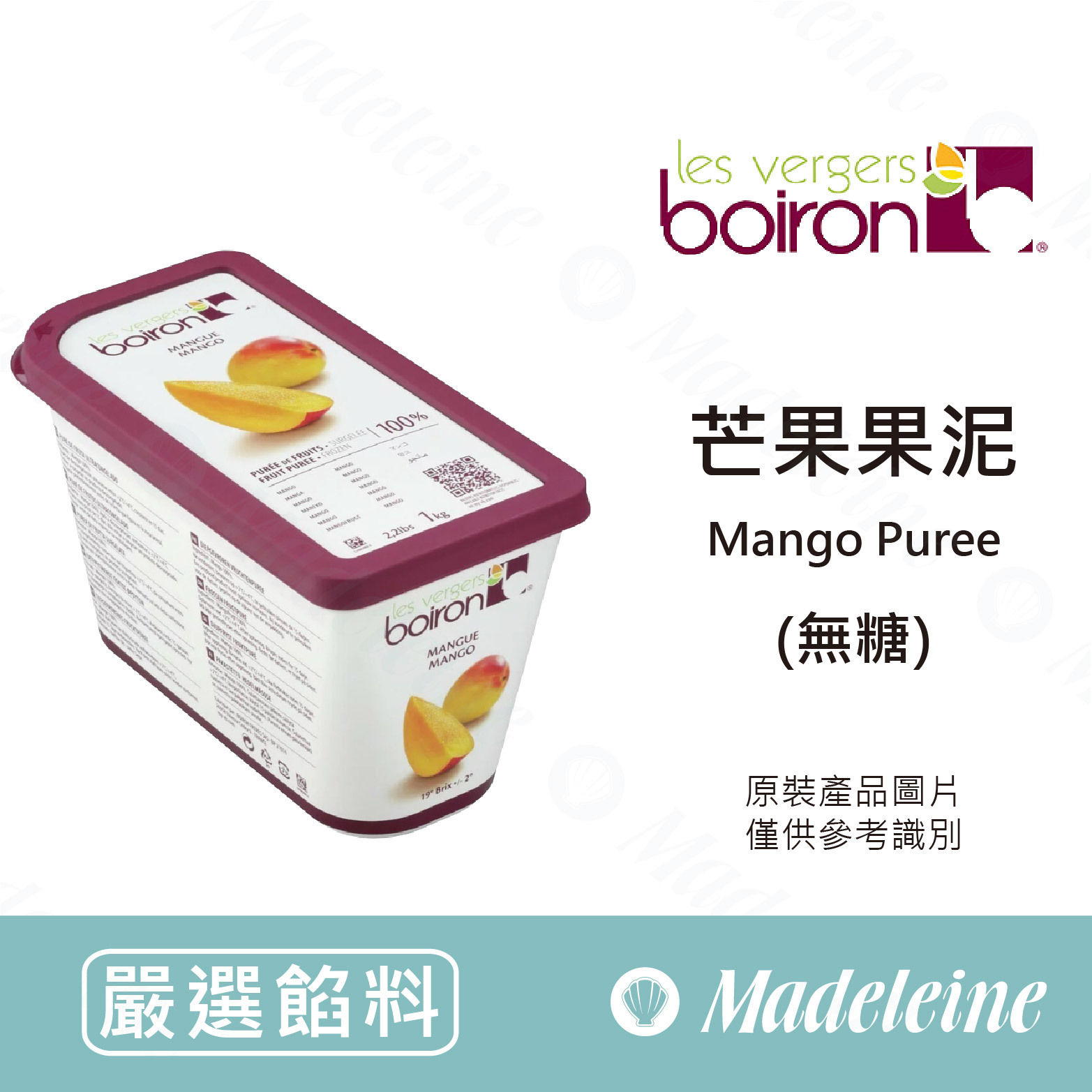 [ 嚴選餡料 ]法國保虹 冷凍芒果果泥(無糖) 原裝1kg(需冷凍配送)